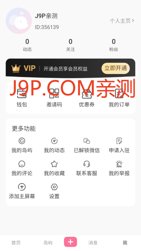 岛遇 v2.6.108 官方版 2
