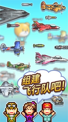 蓝天飞行队物语 v2.0.8 安卓版 1