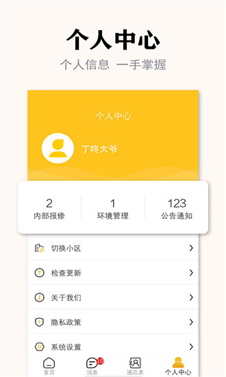丁咚管家物业版 1.1.7 安卓版 1