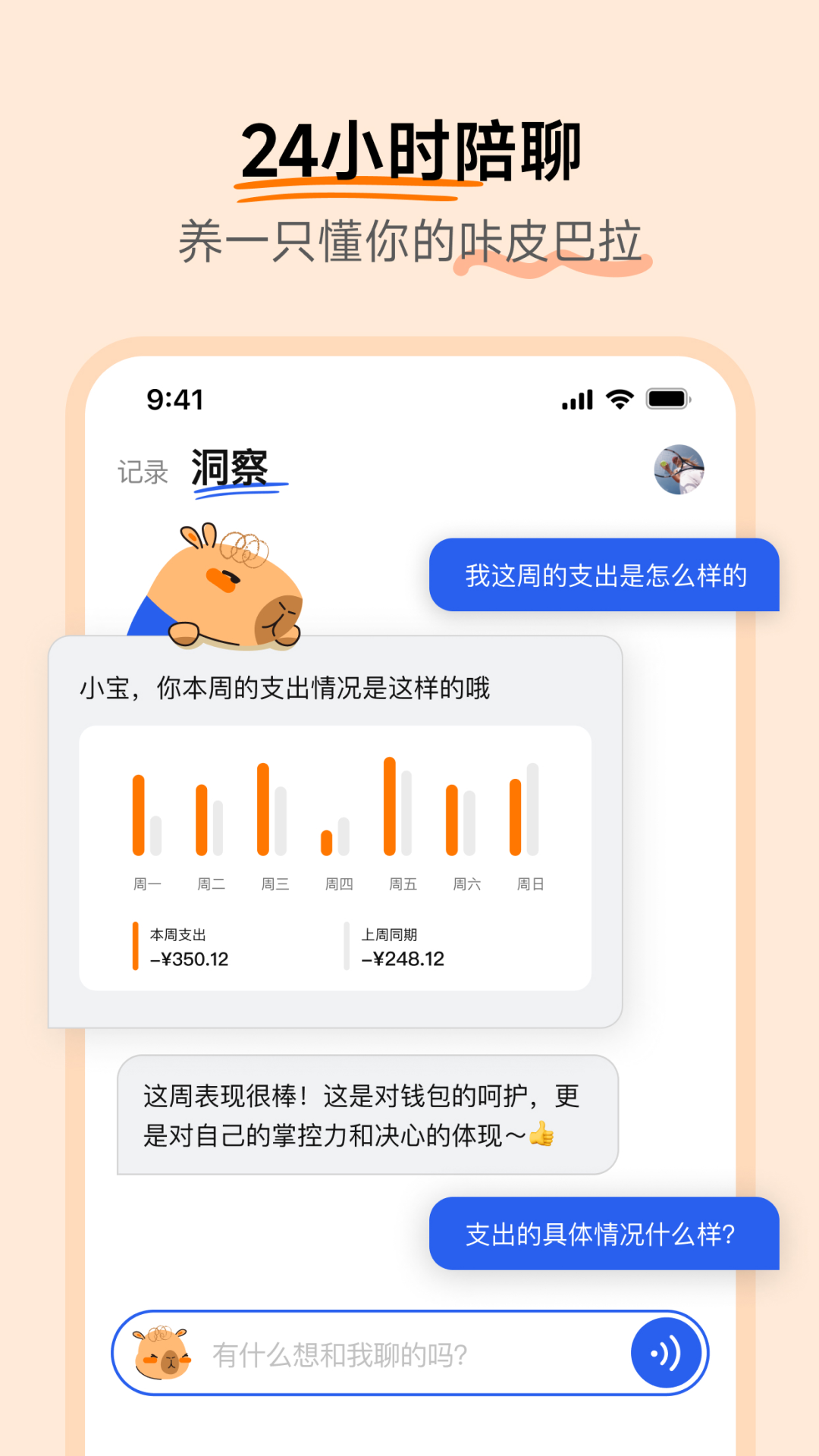 咔皮记账 0.7.35 安卓版 3