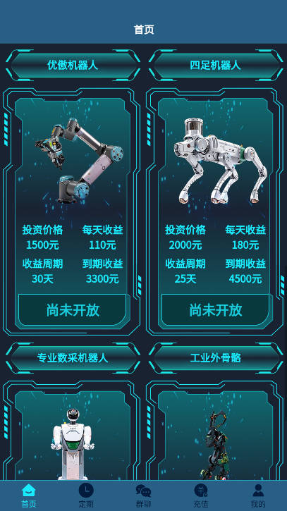菁特智能科技机器人 v1.0.0 安卓版 4