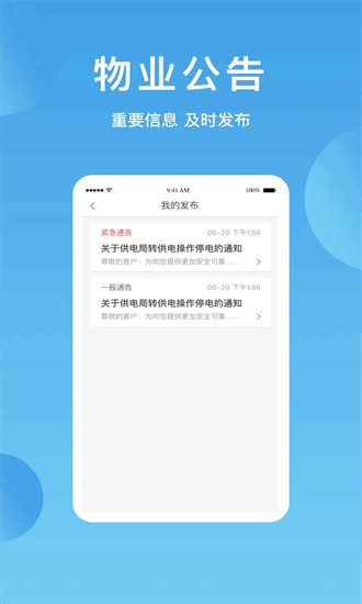 华丰智家物业版 1.1.1 安卓版 2