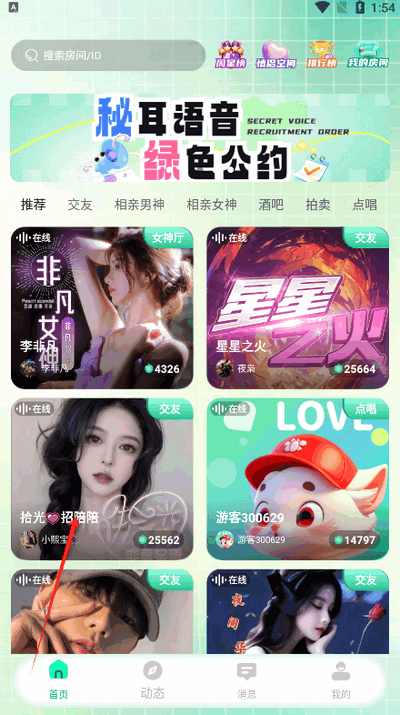 秘耳语音 1.2.2 官方版 1