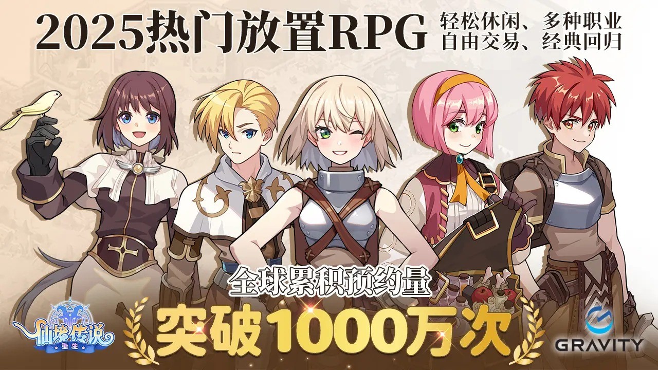 仙境传说重生 v1.2.0 安卓版 3
