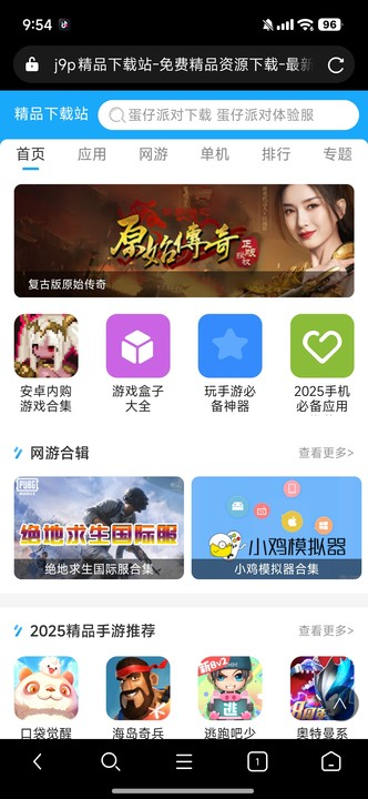 搜应用 2.0.18.6 官方版 2