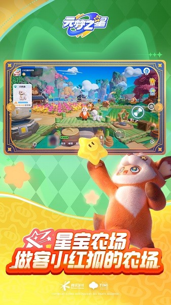 圆梦之星官方版本 1.3.99.1 安卓版 2