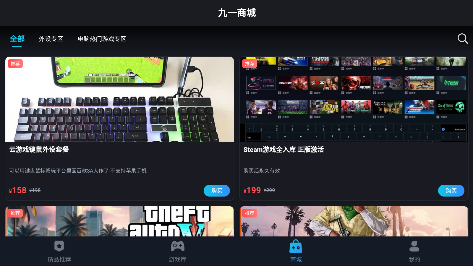九一云游戏无限时长版 v1.0 免费版 2