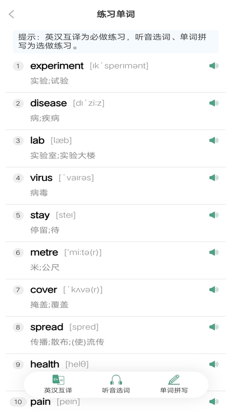 单词突击营 1.0.4 安卓版 3
