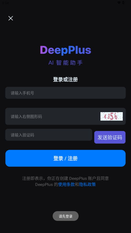 deepplusAI工具 v1.0.2 安卓版 4