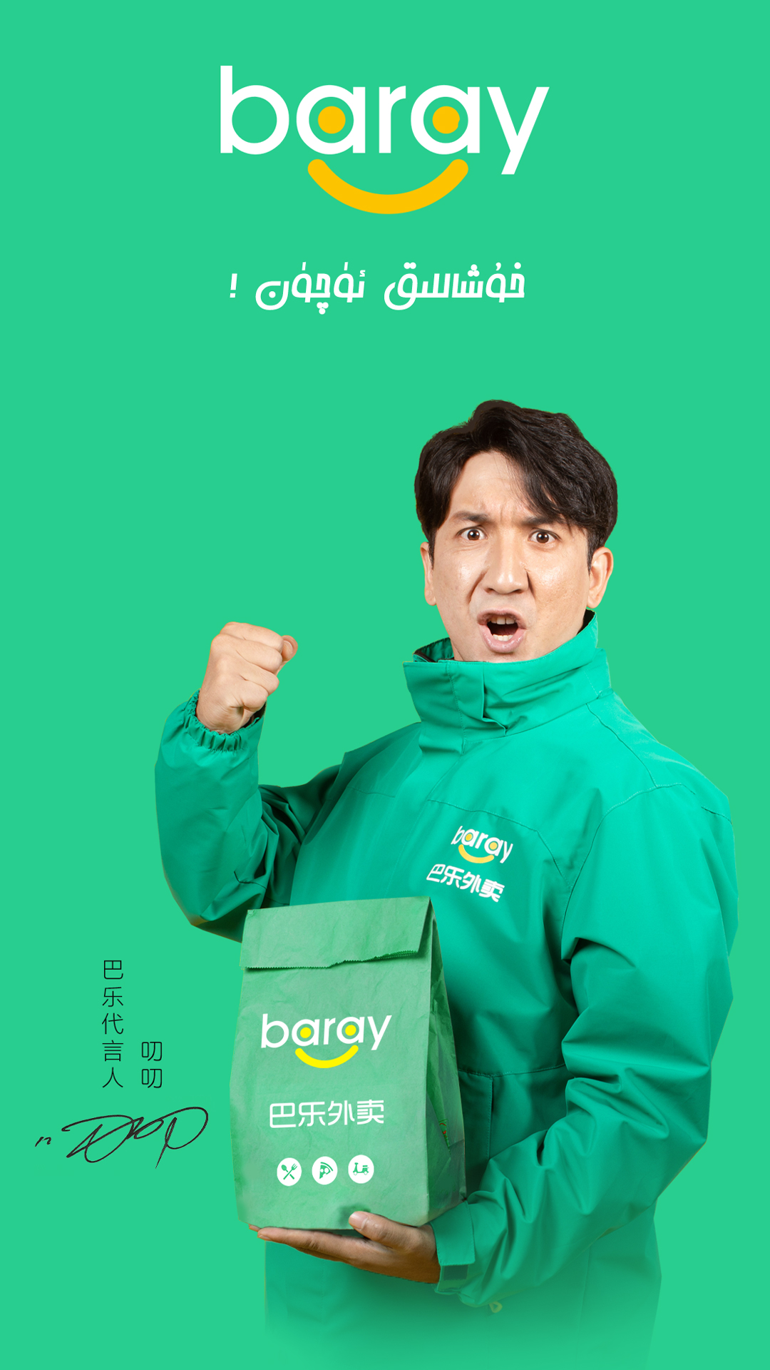 Baray外卖平台 3.4.0 安卓版 2