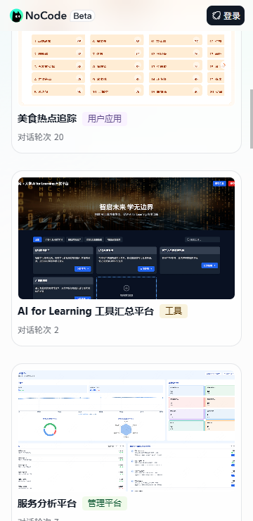美团Nocode软件 v1.0 安卓版 1