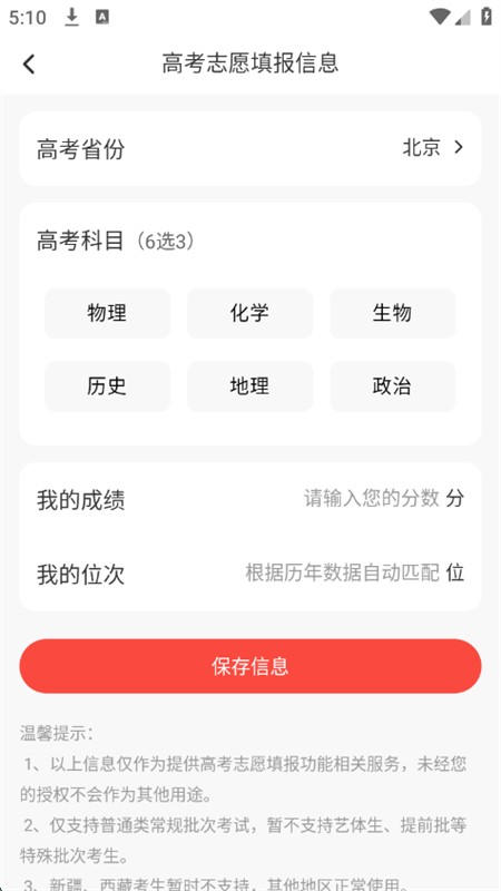 志愿填报助理 v1.0.0 安卓版 2