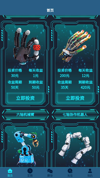 菁特智能科技机器人 v1.0.0 安卓版 2