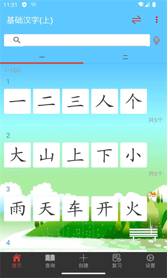 白卡识字 1.2.0 安卓版 3