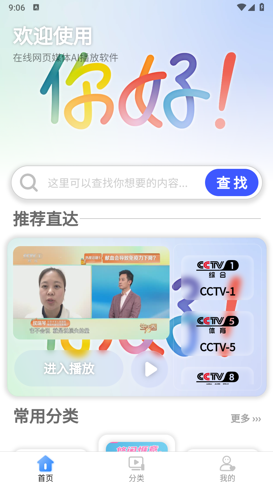 偶看电视直播软件 v1.0.0 安卓版 5