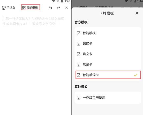 闪记卡 v3.1.6 安卓版 4