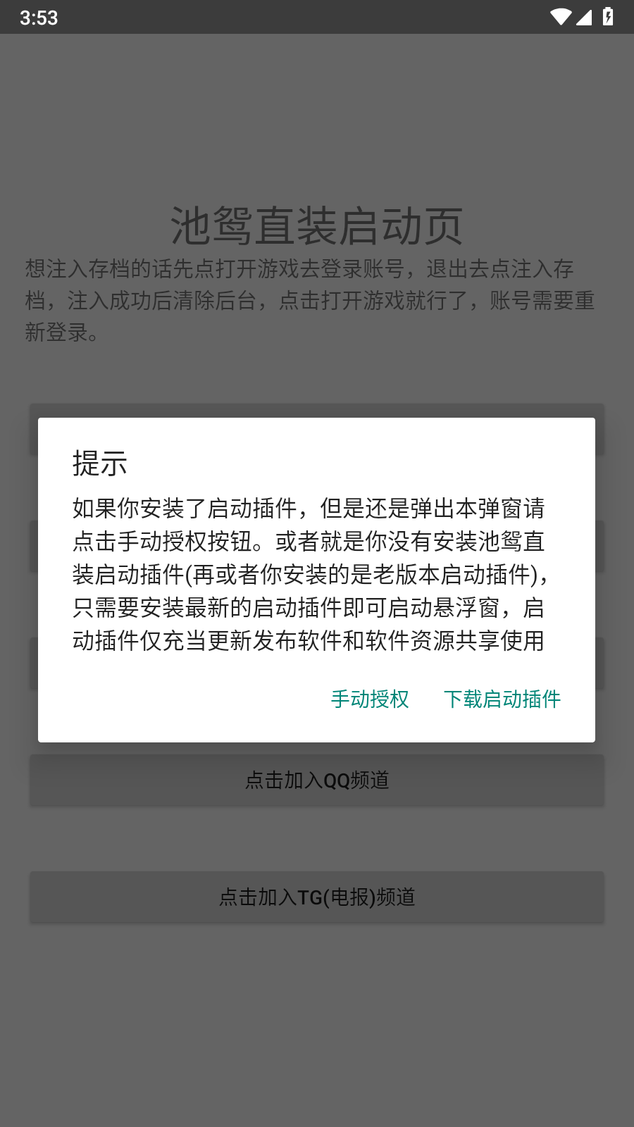 池鸳元气骑士启动器 v1.0 安卓版 0