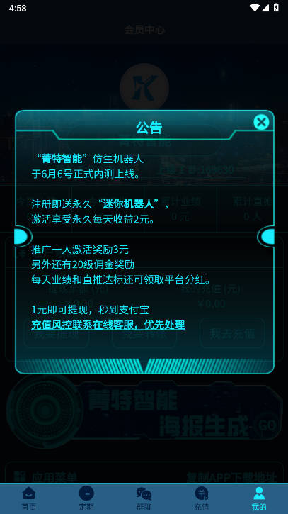 菁特智能科技机器人 v1.0.0 安卓版 0