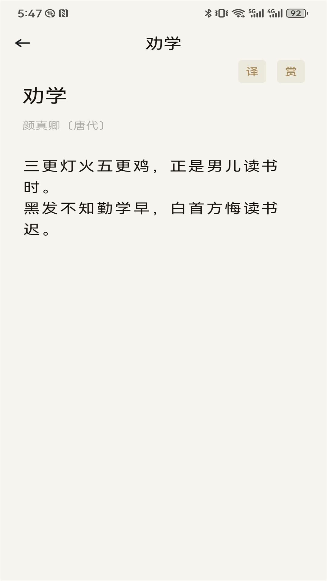 赞美诗圣书 1.2 安卓版 3