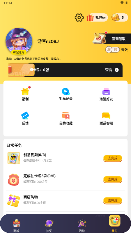玩皮精灵免费领皮肤软件 v1.1.08 安卓版 4
