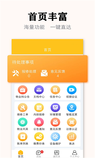 丁咚管家物业版 1.1.7 安卓版 2