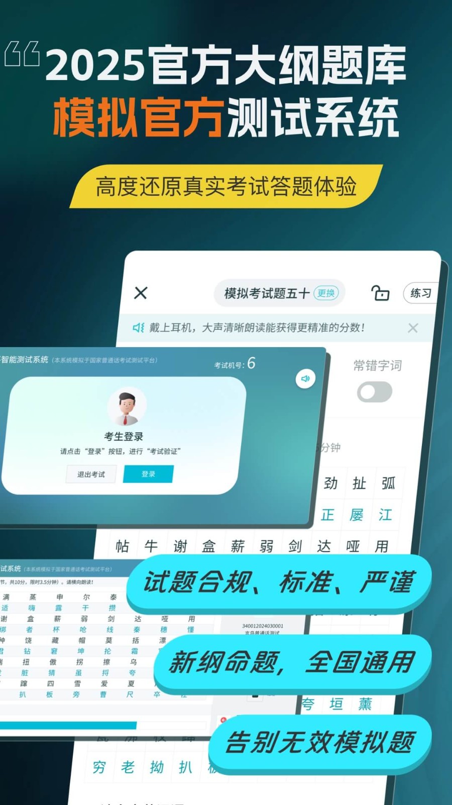 言鸟普通话 v6.0.5.2 安卓版 1