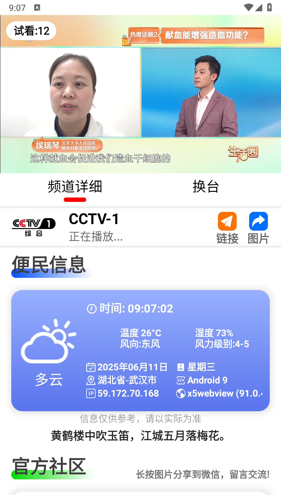 偶看电视直播软件 v1.0.0 安卓版 0