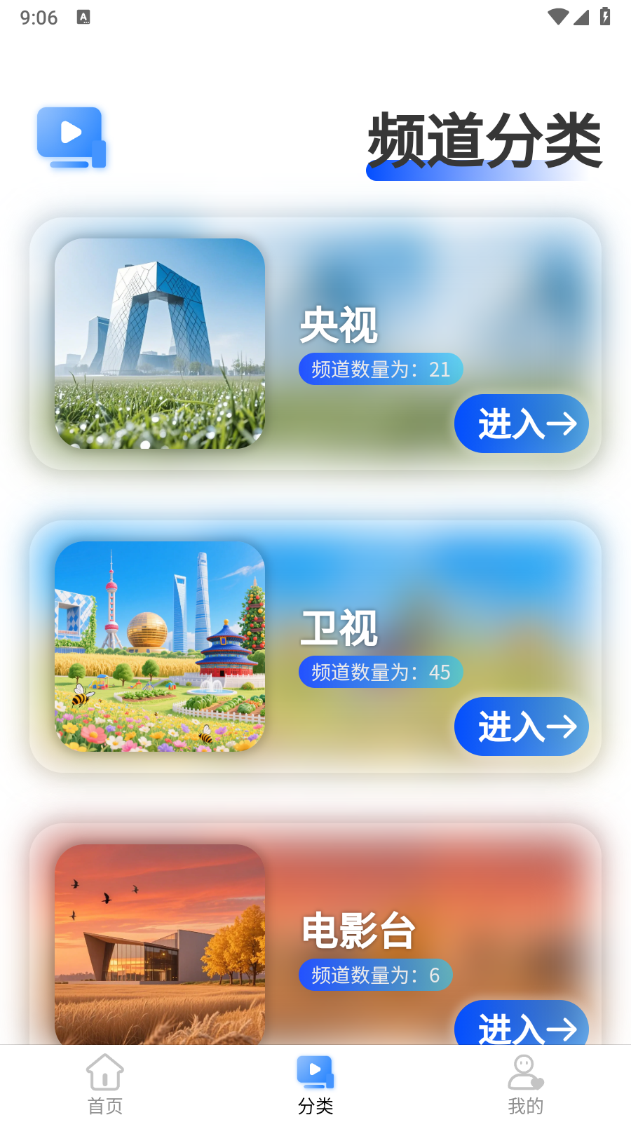 偶看电视直播软件 v1.0.0 安卓版 3