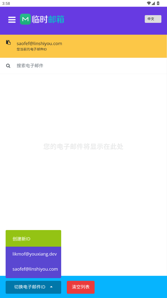 屿临时邮箱 1.0 安卓版 2