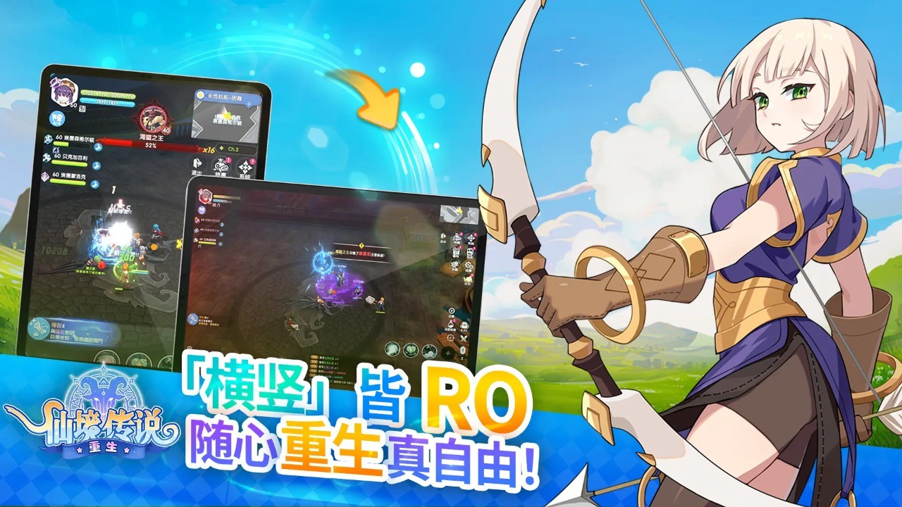 仙境传说重生 v1.2.0 安卓版 2