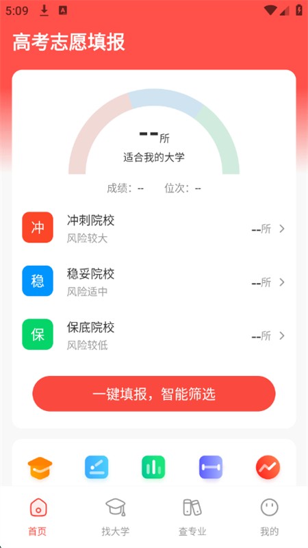 志愿填报助理 v1.0.0 安卓版 3