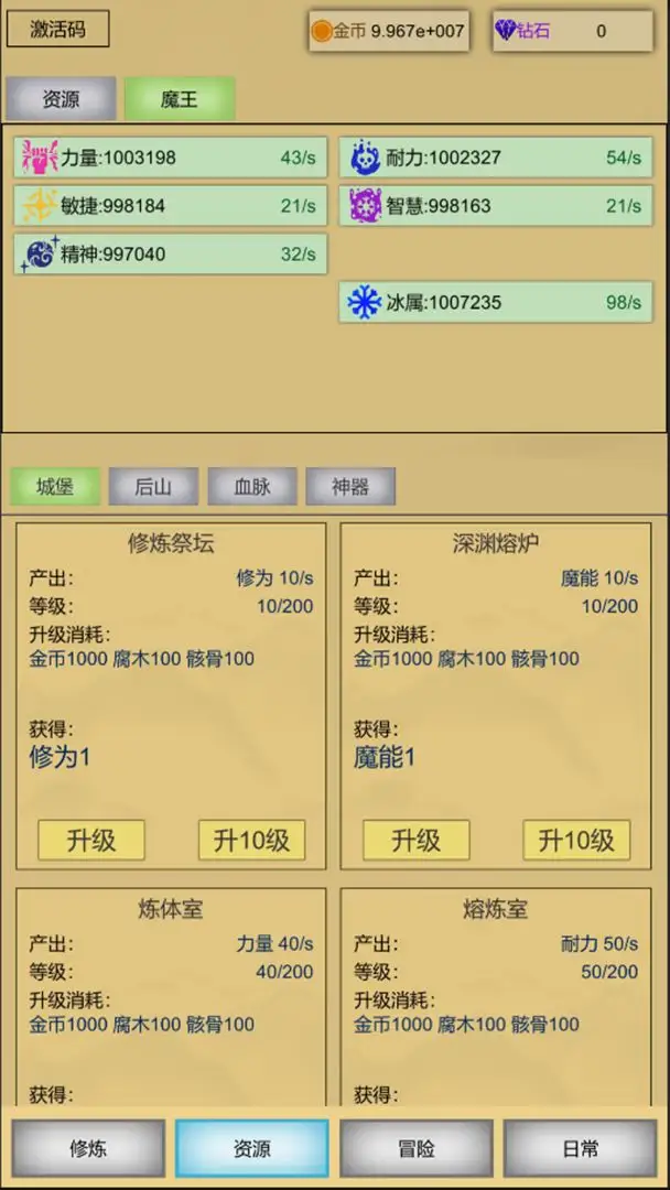 魔王点击修炼系统 3 安卓版 1