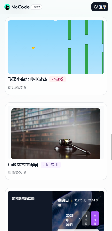 美团Nocode软件 v1.0 安卓版 3