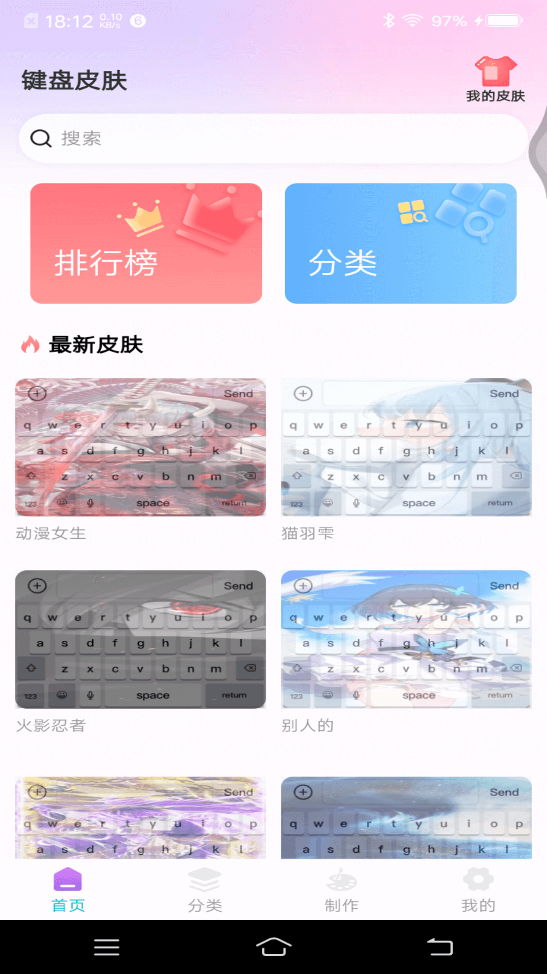 主题键盘皮肤 1.0.9 安卓版 3