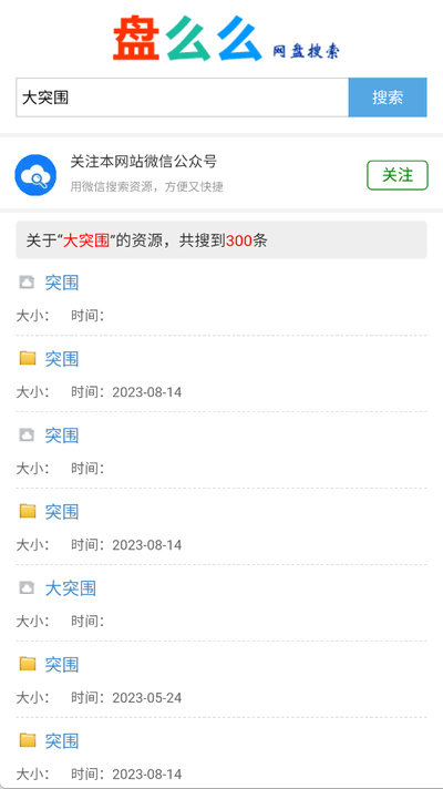 盘么么搜索引擎 1.0 安卓版 0
