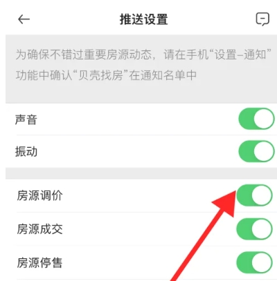 贝壳找房二手房 3.03.60 最新版 5