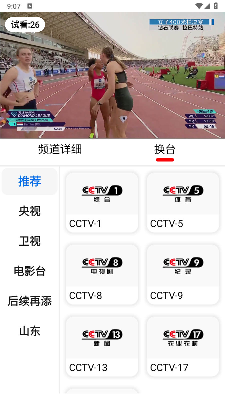 偶看电视直播软件 v1.0.0 安卓版 1