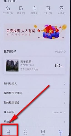 贝壳找房二手房 3.03.60 最新版 4