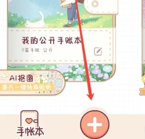 小小手账本 v1.6.5 安卓版 3