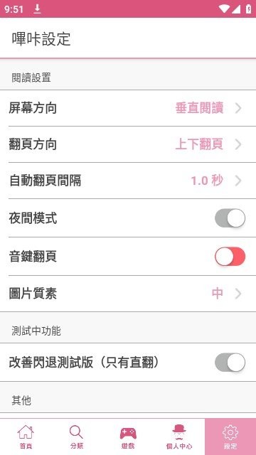 哔咔漫画粉色版 2.5.0 最新版 0