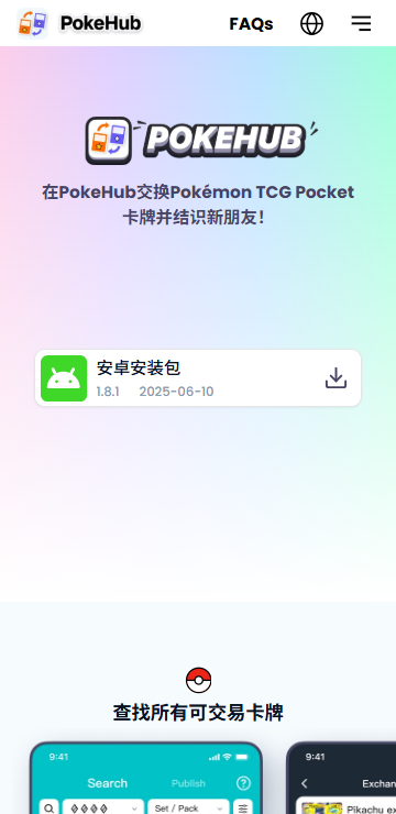 PokeHub宝可梦资源站 v1.8.1 安卓版 1