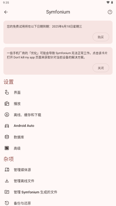 Symfonium音乐播放器 v13.0.0a 安卓版 3