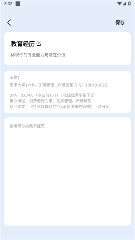 电子简历 v1.11 安卓版 3