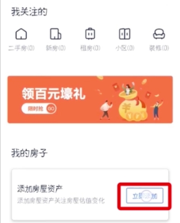 贝壳找房二手房 3.03.60 最新版 9