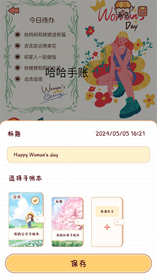 小小手账本 v1.6.5 安卓版 6