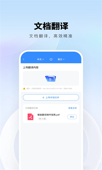 智能翻译精灵 1.1.3 安卓版 1