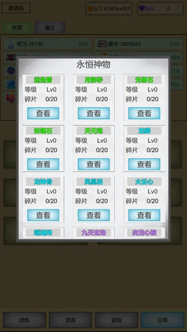 魔王点击修炼系统 3 安卓版 3