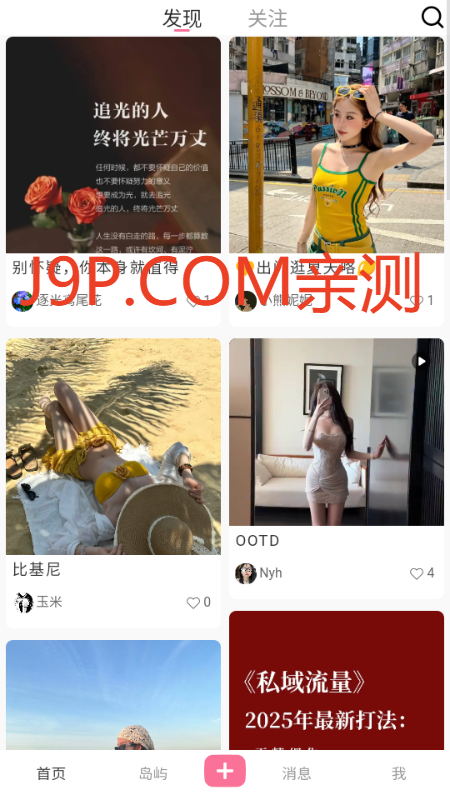 岛遇 v2.6.108 官方版 4