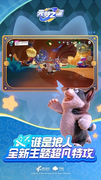 圆梦之星官方版本 1.3.99.1 安卓版 1