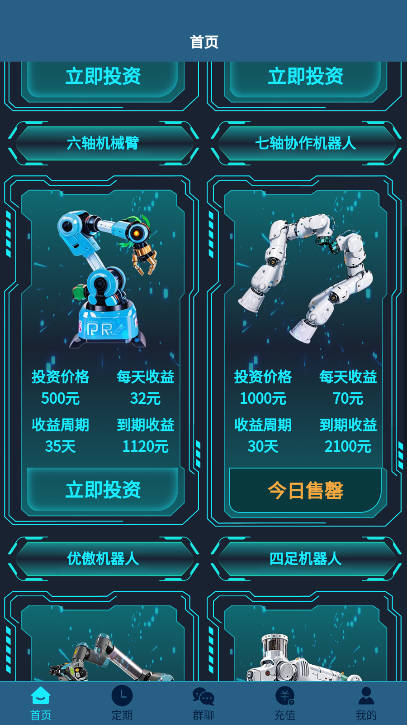 菁特智能科技机器人 v1.0.0 安卓版 3